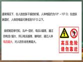 魯科版（五四制）九年級(jí)上冊(cè)15.3《防止觸電》課件