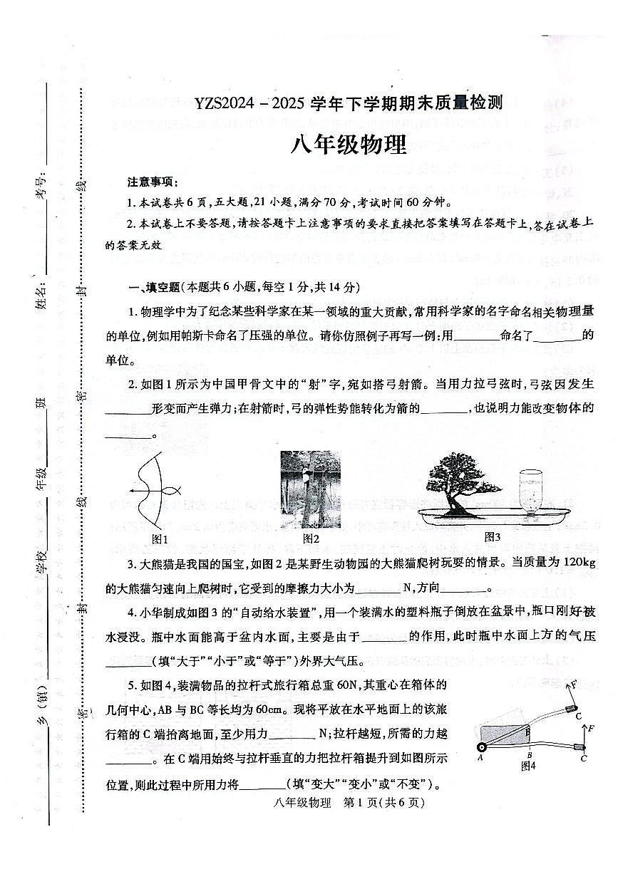 河南省许昌市禹州市2024-2025学年8年级下学期期末物理试题（无答案）第1页