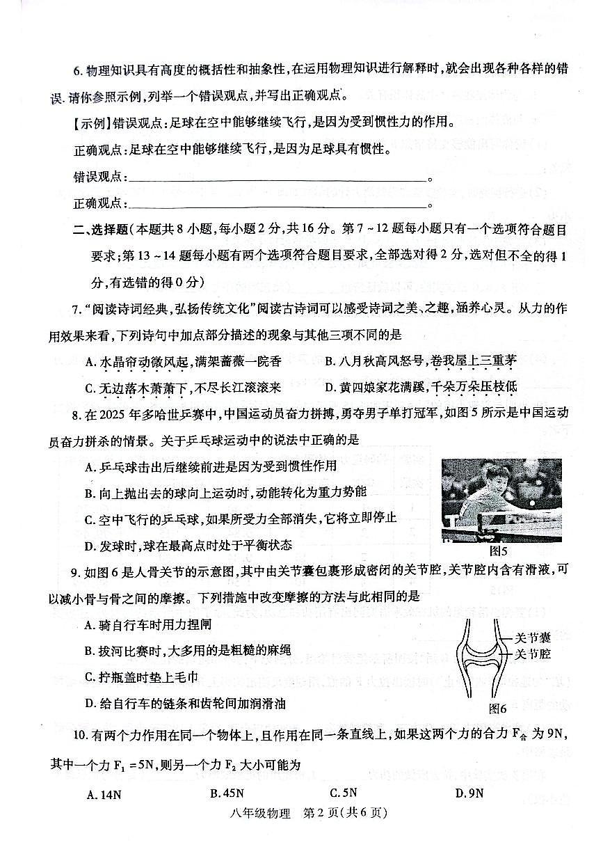 河南省许昌市禹州市2024-2025学年8年级下学期期末物理试题（无答案）第2页