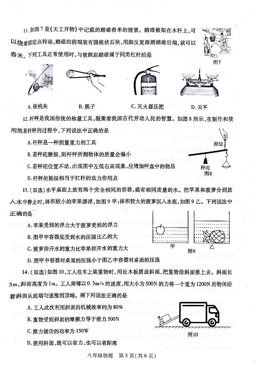 河南省许昌市禹州市2024-2025学年8年级下学期期末物理试题（无答案）第3页
