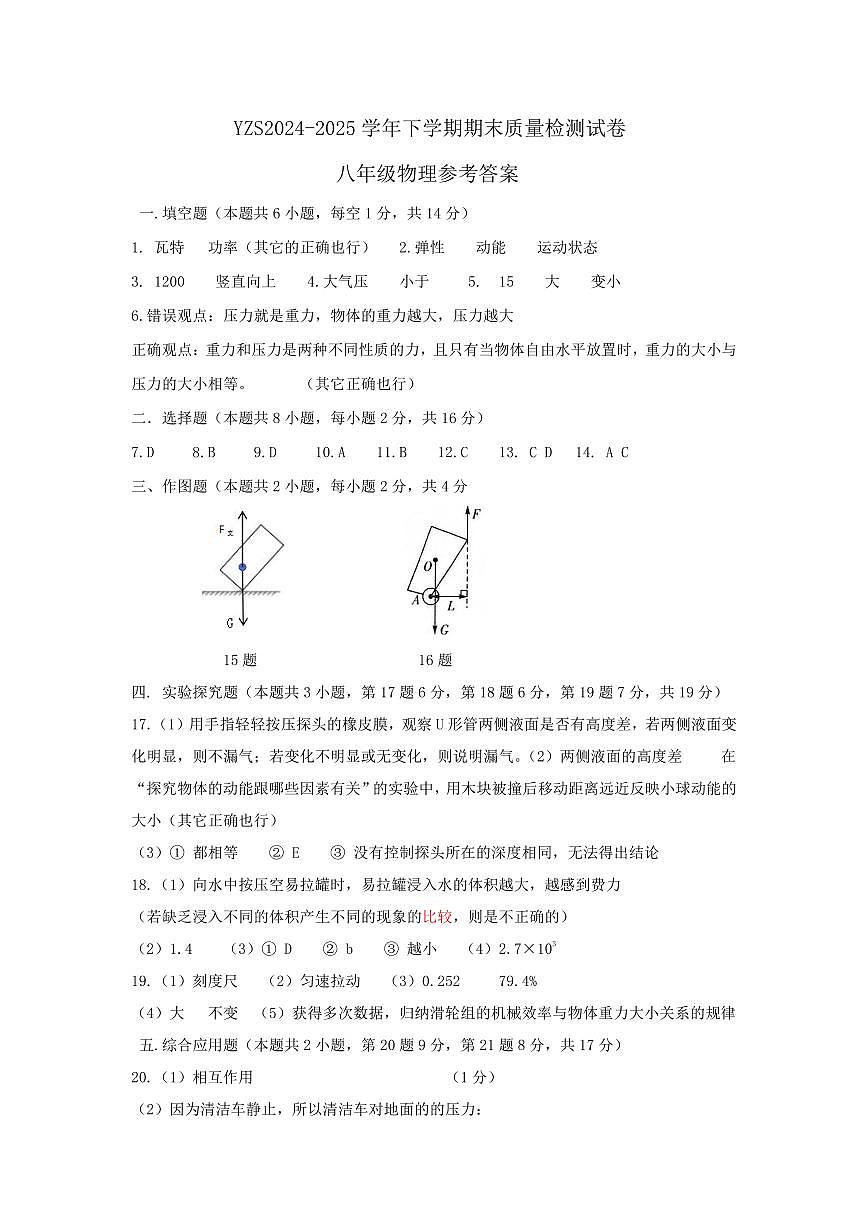 河南省许昌市禹州市2024-2025学年8年级下学期期末物理试题答案第1页