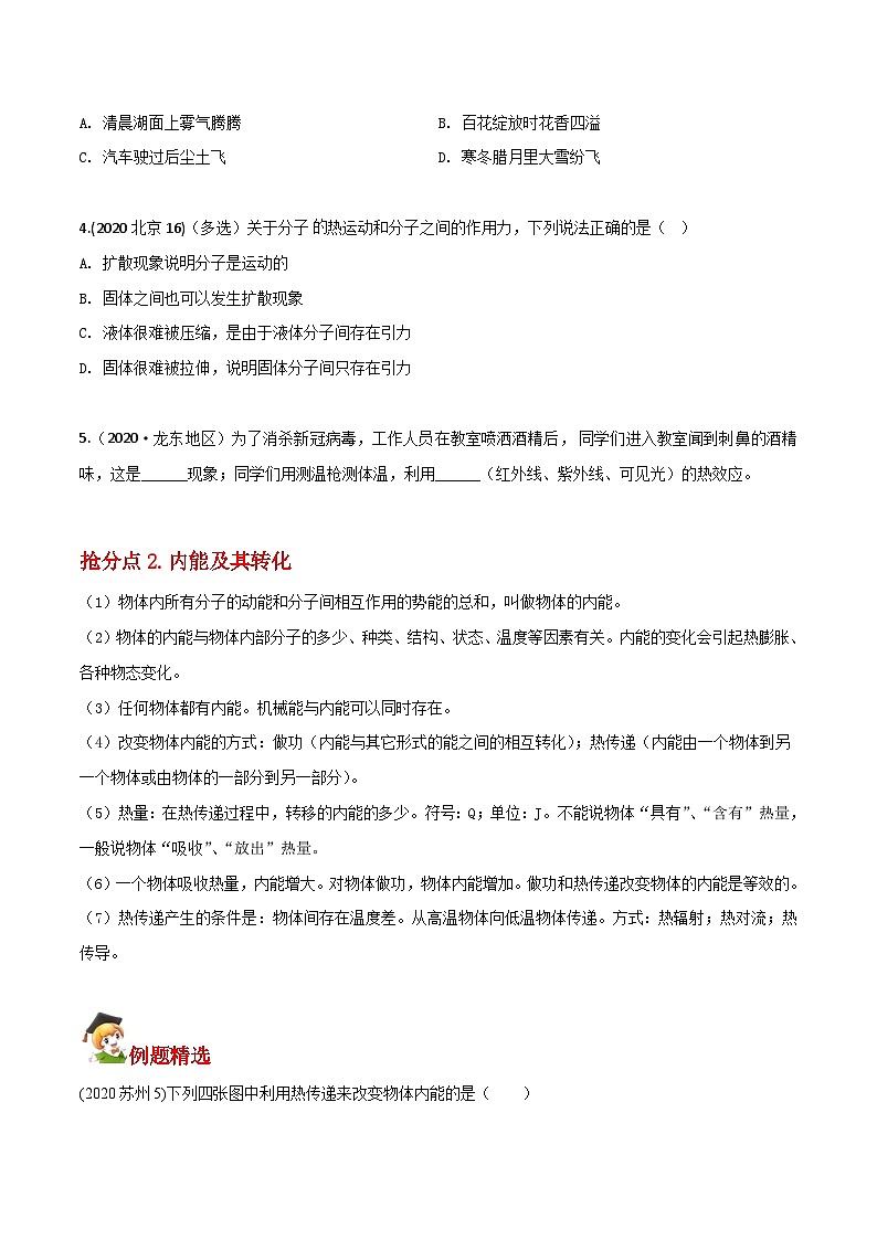 秘籍 22  内能（原卷版）(1)第2页