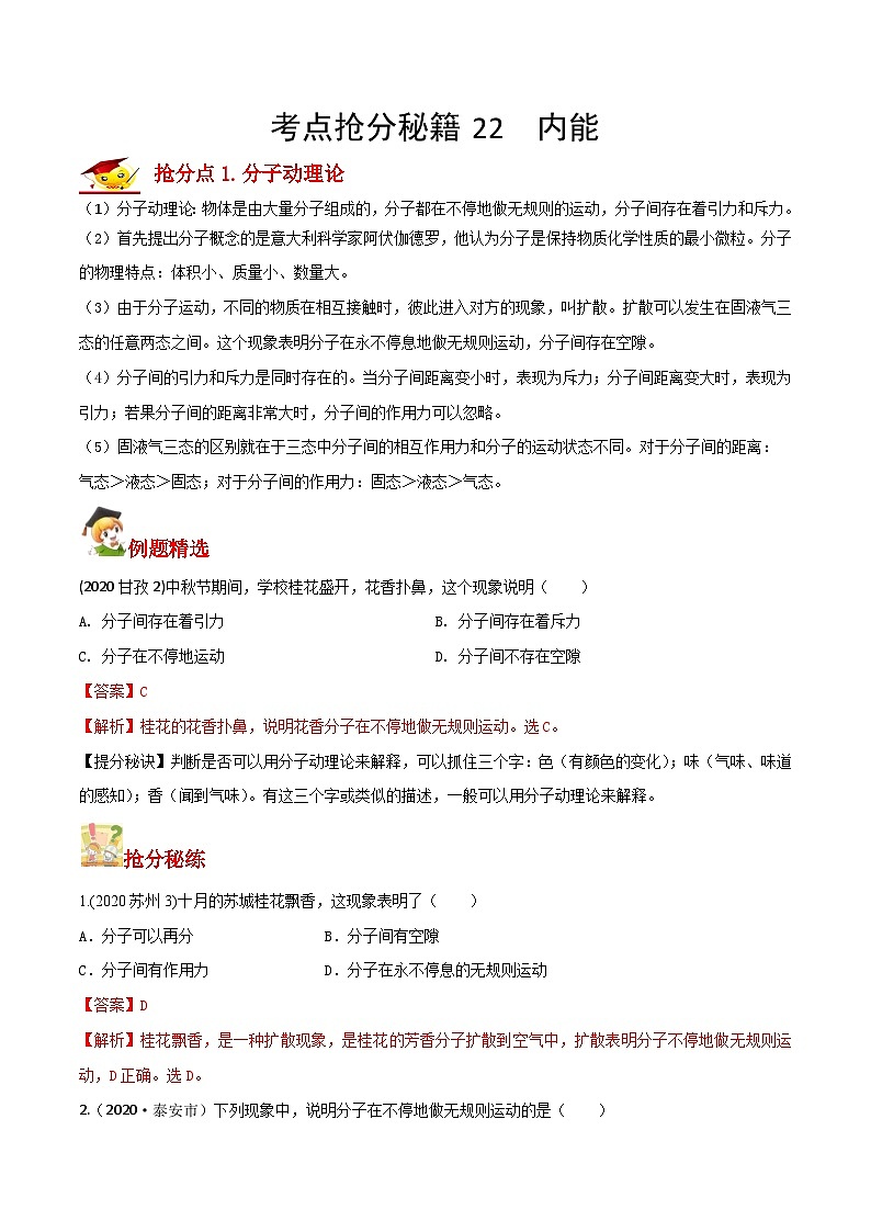 秘籍 22  内能（解析版）(1)第1页
