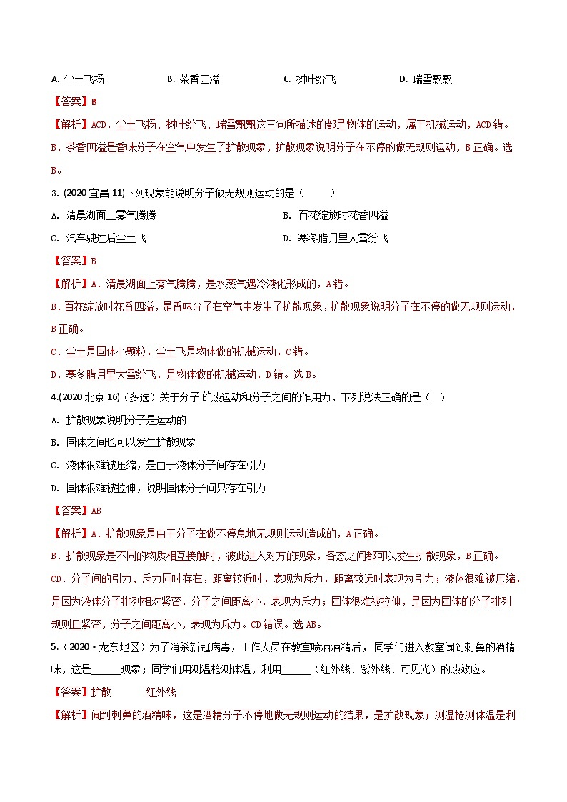 秘籍 22  内能（解析版）(1)第2页