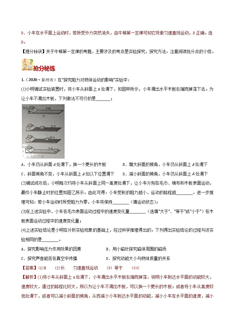 秘籍 12  力与运动（解析版）第2页