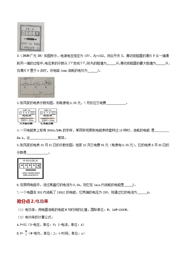 秘籍 33  电功  电功率（原卷版）第2页