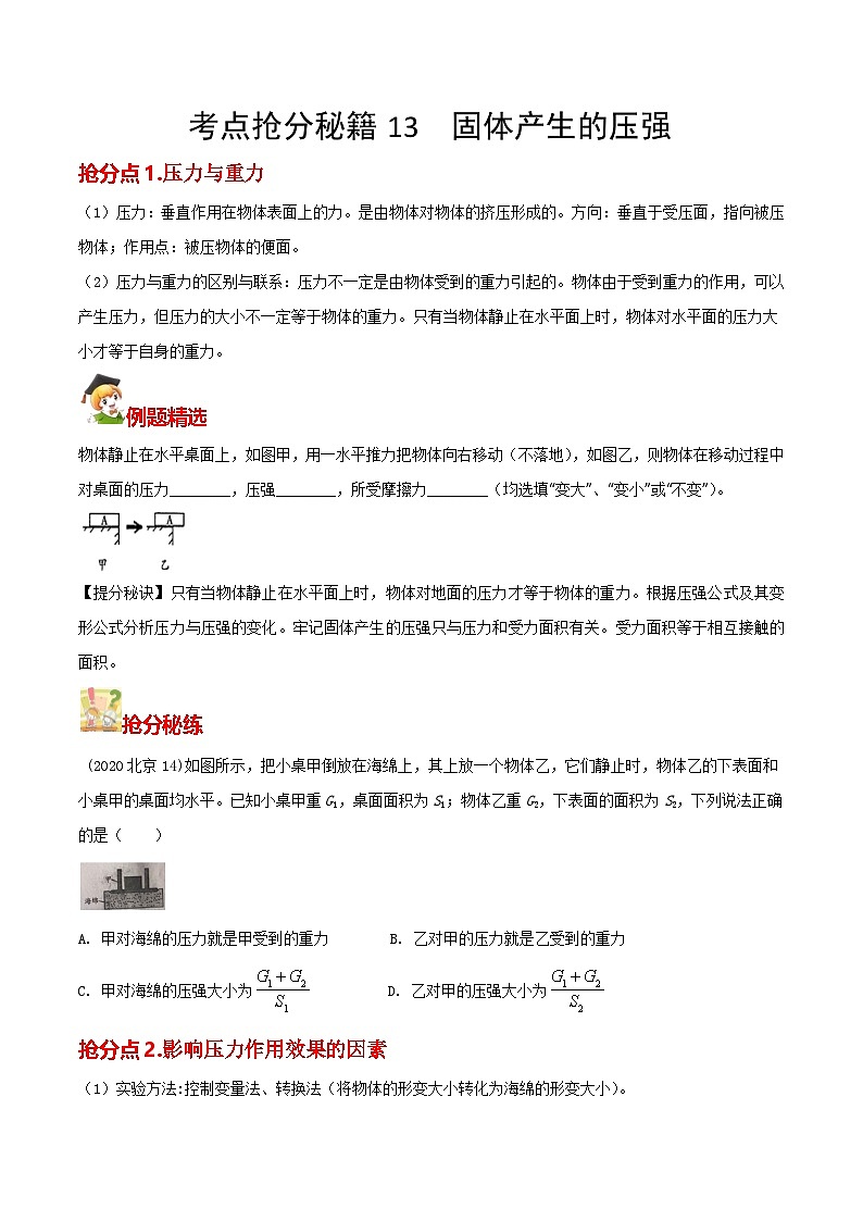 秘籍 13  固体产生的压强（原卷版）第1页