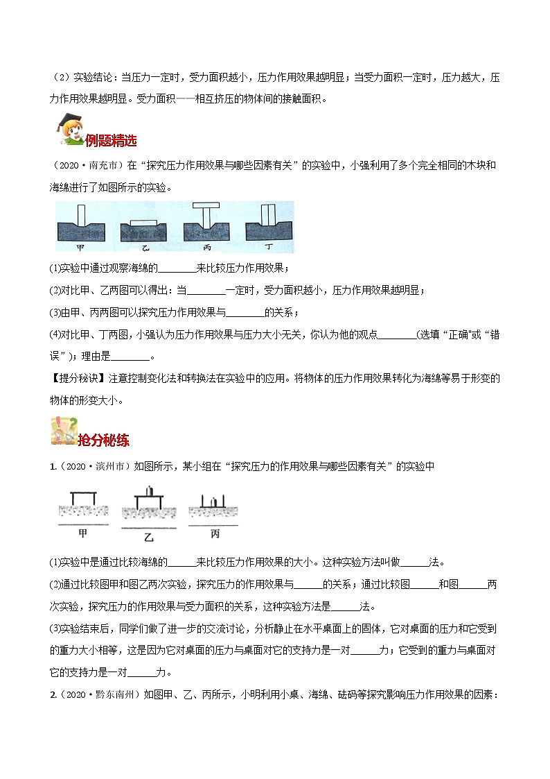 秘籍 13  固体产生的压强（原卷版）第2页