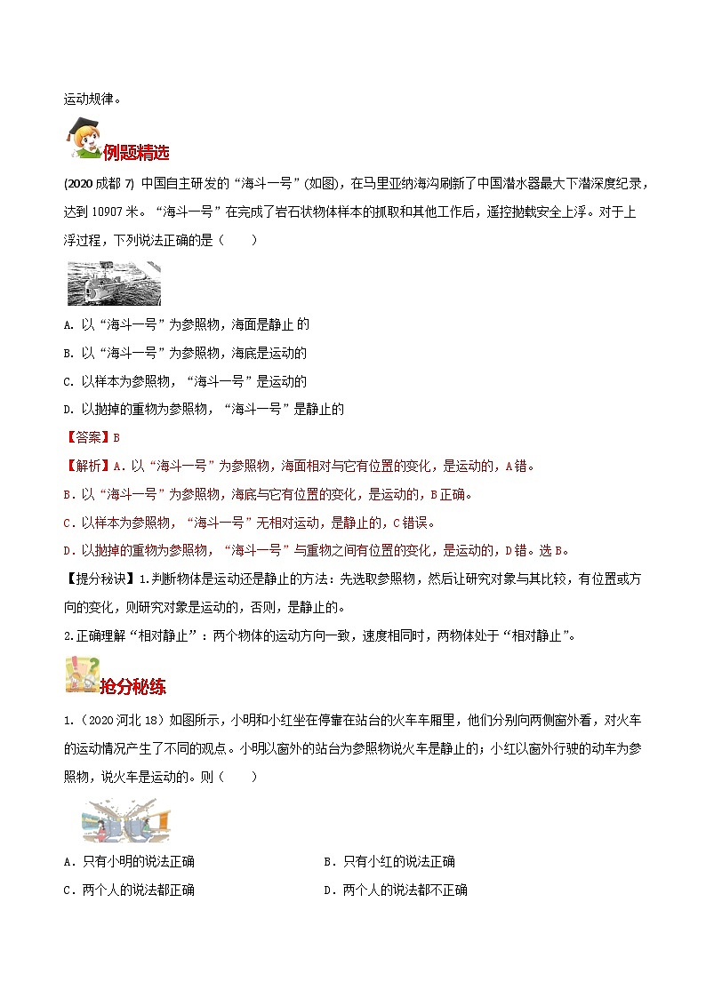 秘籍 02  参照物与物体运动的快慢（解析版）第2页
