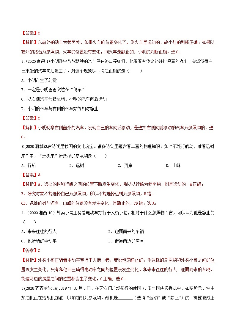 秘籍 02  参照物与物体运动的快慢（解析版）第3页