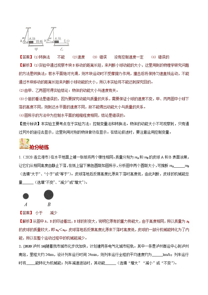 秘籍 21  机械能（解析版）第2页