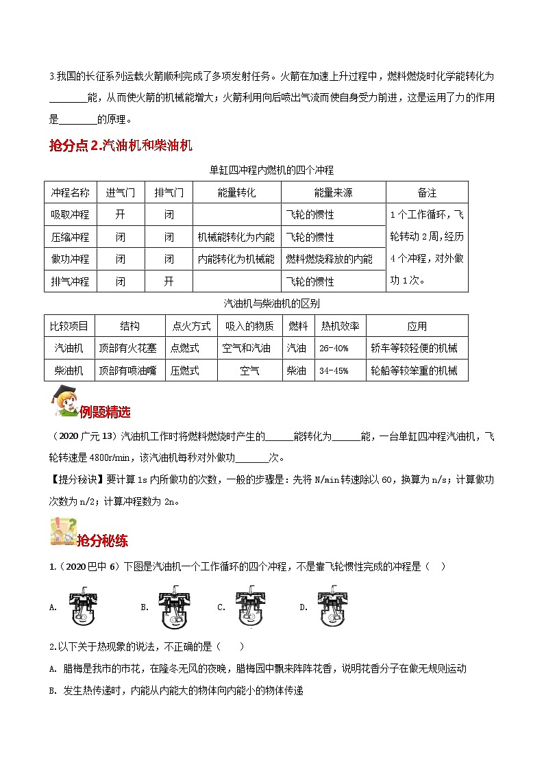 秘籍 23  内能的利用（原卷版）第2页