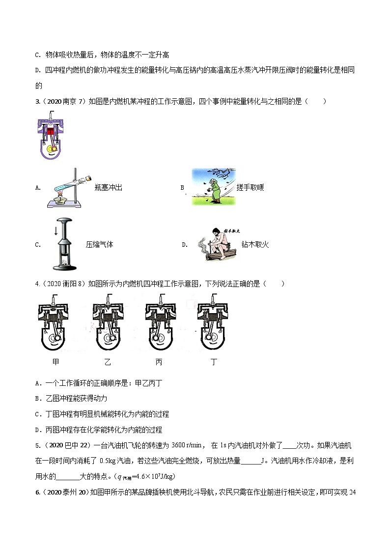秘籍 23  内能的利用（原卷版）第3页