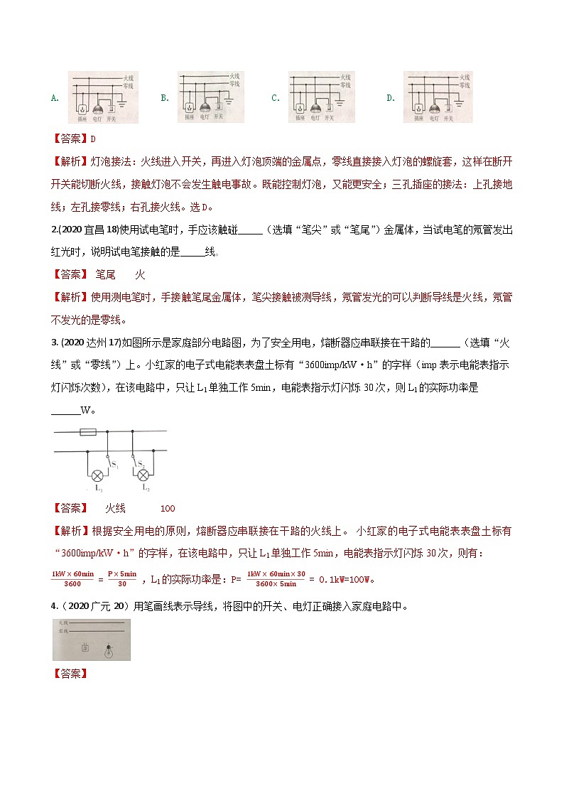 秘籍 39  家庭电路与安全用电（解析版）第2页