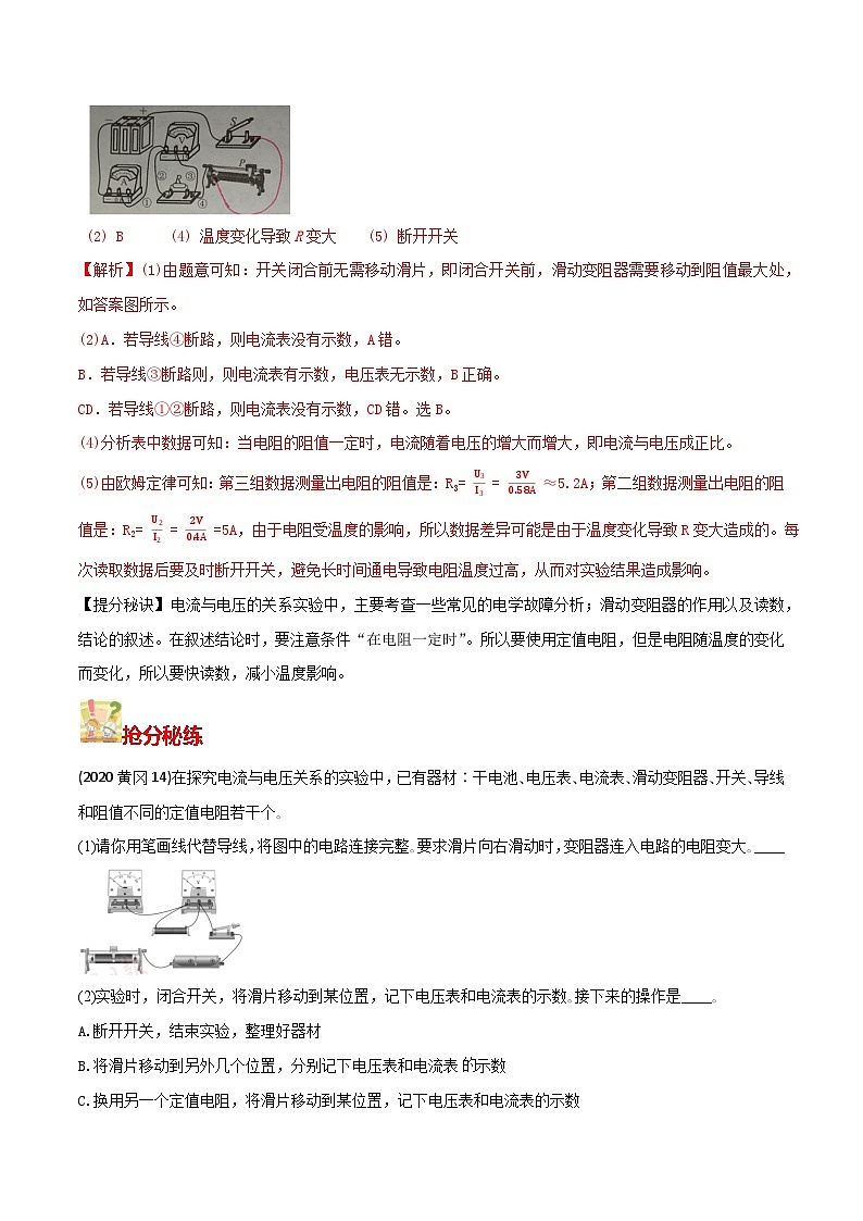 秘籍 29  欧姆定律（解析版）第2页