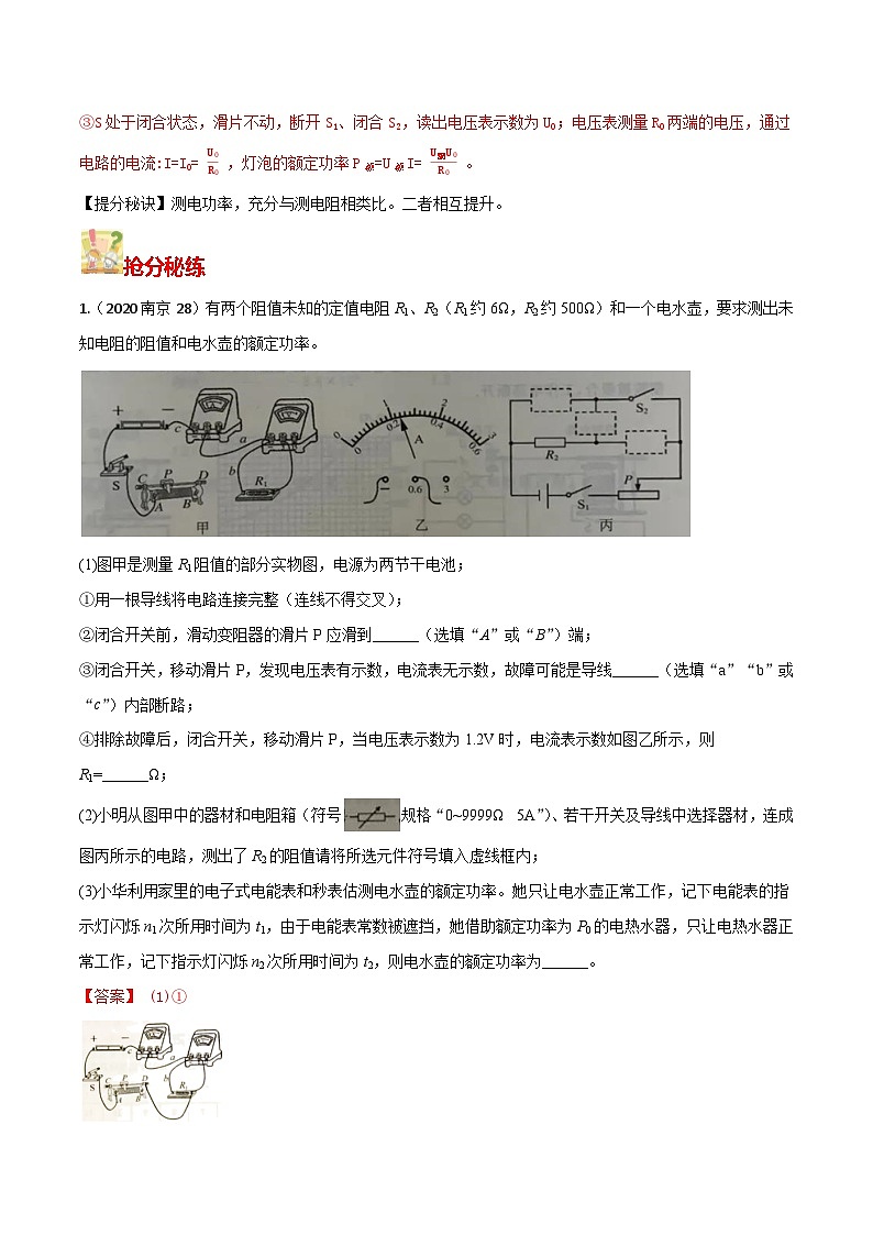 秘籍 35  电功率的测量（解析版）第3页