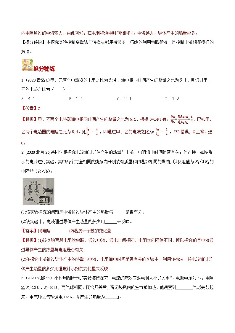 秘籍 34  焦耳定律（解析版）第2页