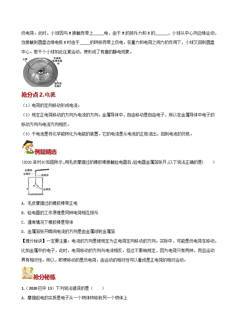 秘籍 24  电荷电路（原卷版）第2页