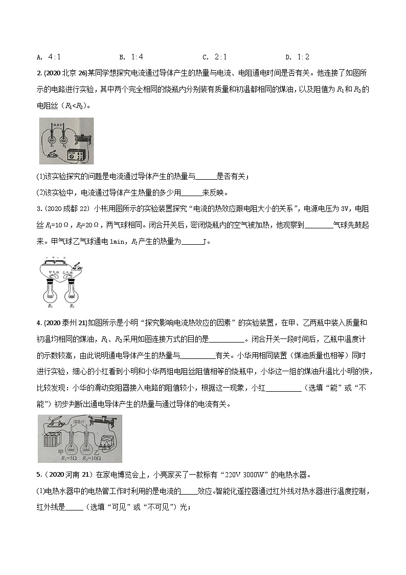秘籍 34  焦耳定律（原卷版）第2页