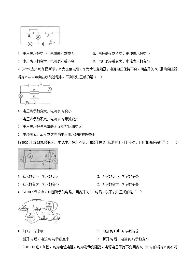 秘籍 32  电表示数与电路故障分析（原卷版）第2页