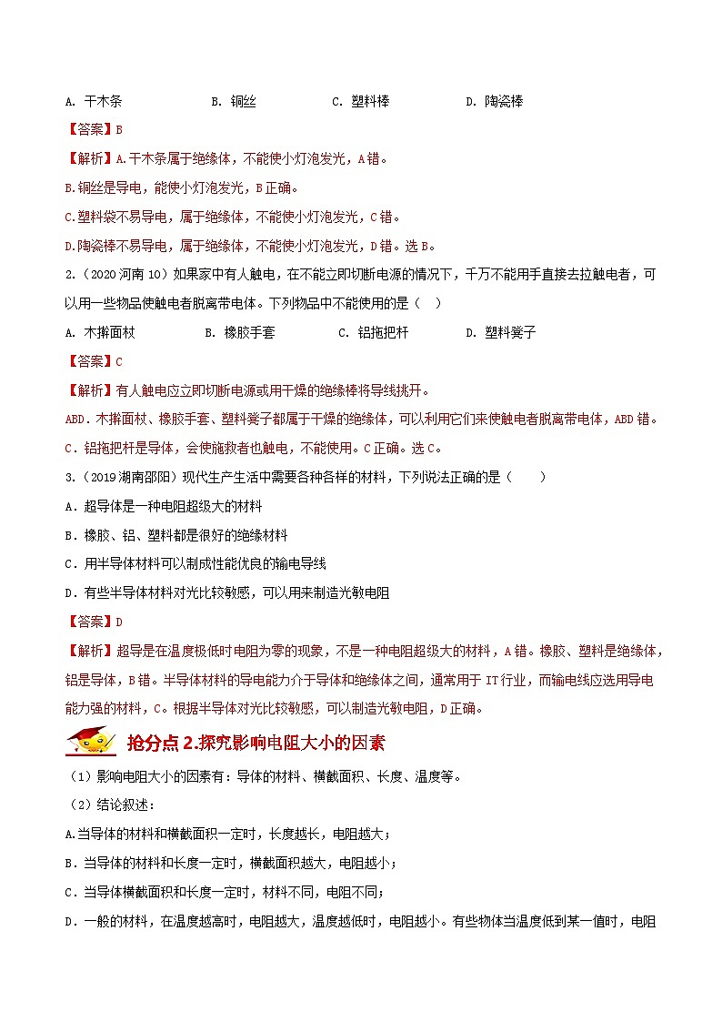 秘籍 28  电阻（解析版）第2页