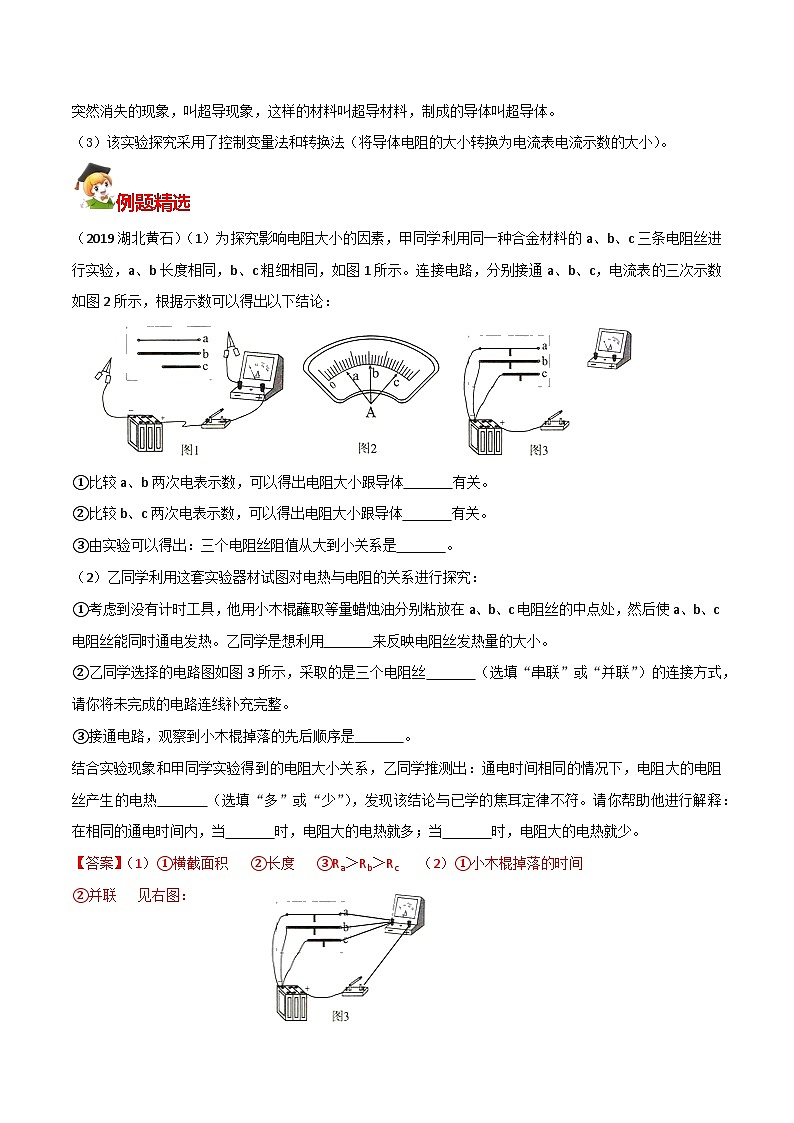 秘籍 28  电阻（解析版）第3页