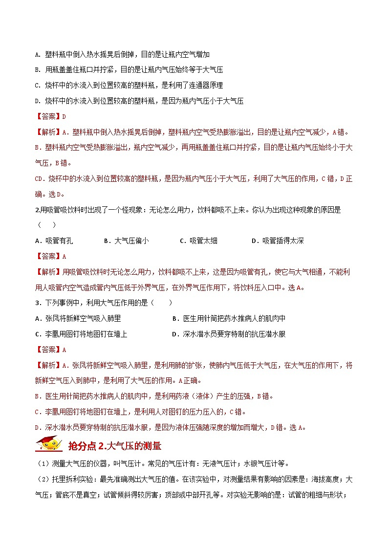 秘籍 15  大气压和流体压强（解析版）第2页