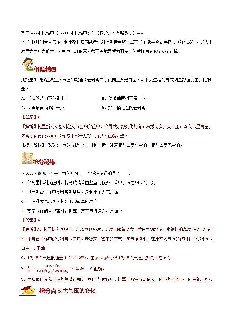 秘籍 15  大气压和流体压强（解析版）第3页