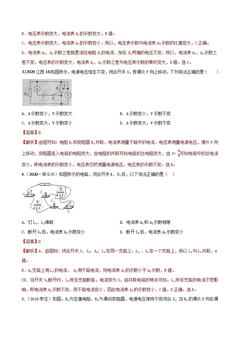 秘籍 32  电表示数与电路故障分析（解析版）第3页