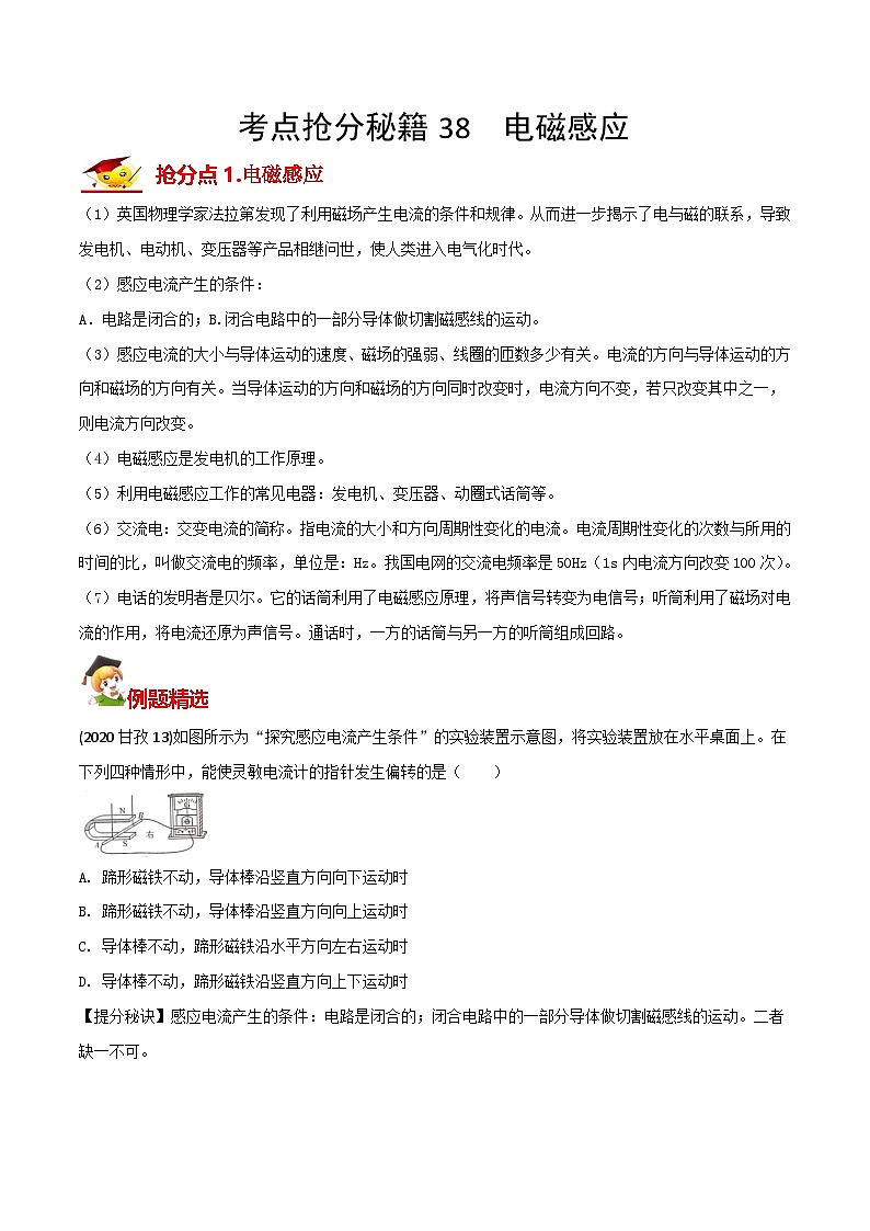 秘籍 38  电磁感应（原卷版）第1页