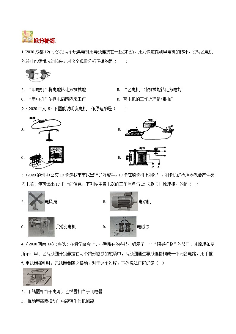 秘籍 38  电磁感应（原卷版）第2页