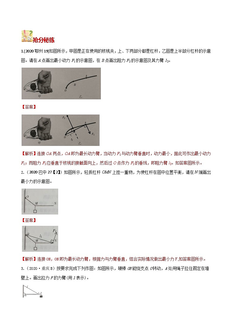 秘籍 18  杠杆和滑轮（解析版 ）第2页