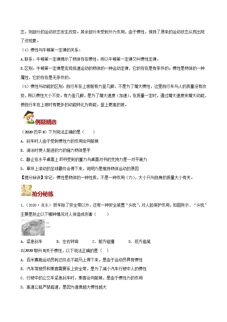 秘籍 12  力与运动（原卷版）第3页