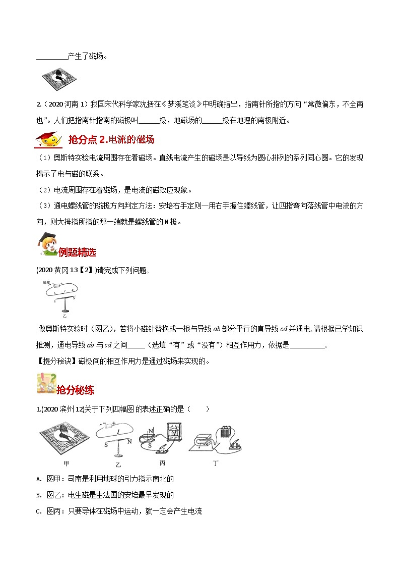 秘籍 37  磁场  电磁铁（原卷版）第2页