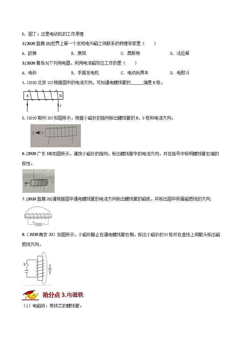 秘籍 37  磁场  电磁铁（原卷版）第3页