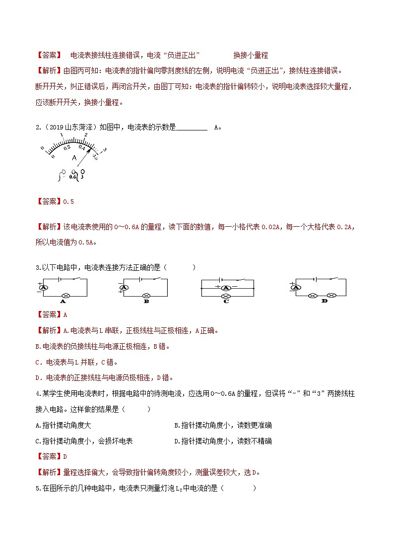 秘籍 26  电流（解析版）第3页