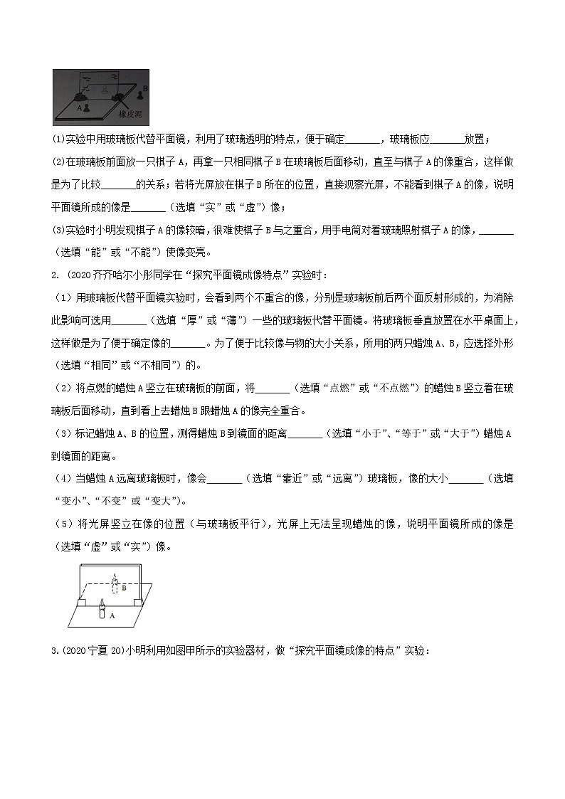 秘籍 06  平面镜和光的折射（原卷板）第2页