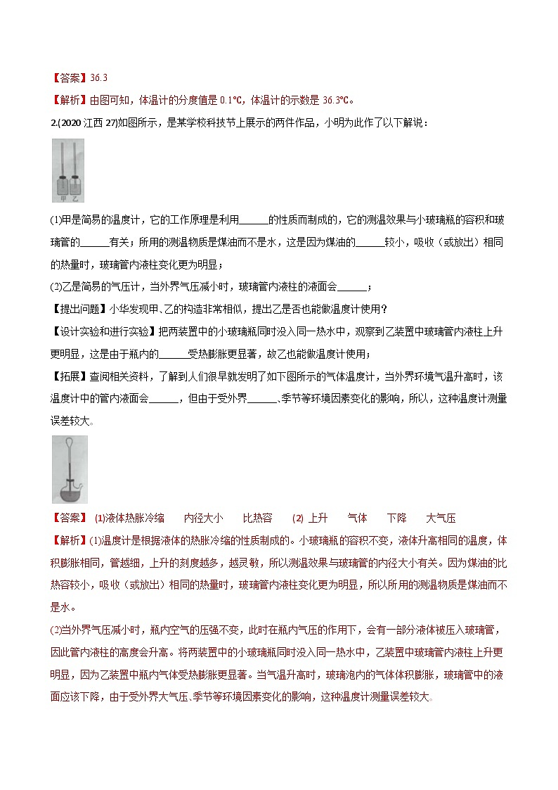 秘籍 04  物态变化（解析版）第2页