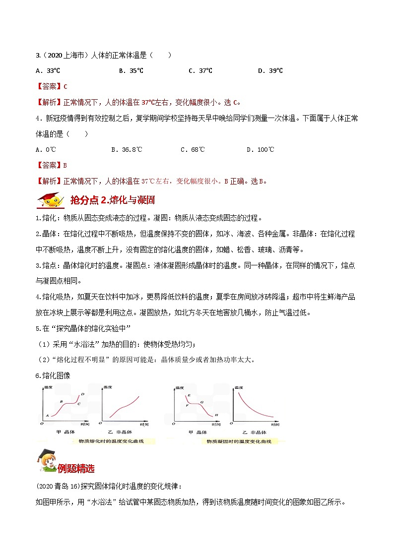 秘籍 04  物态变化（解析版）第3页