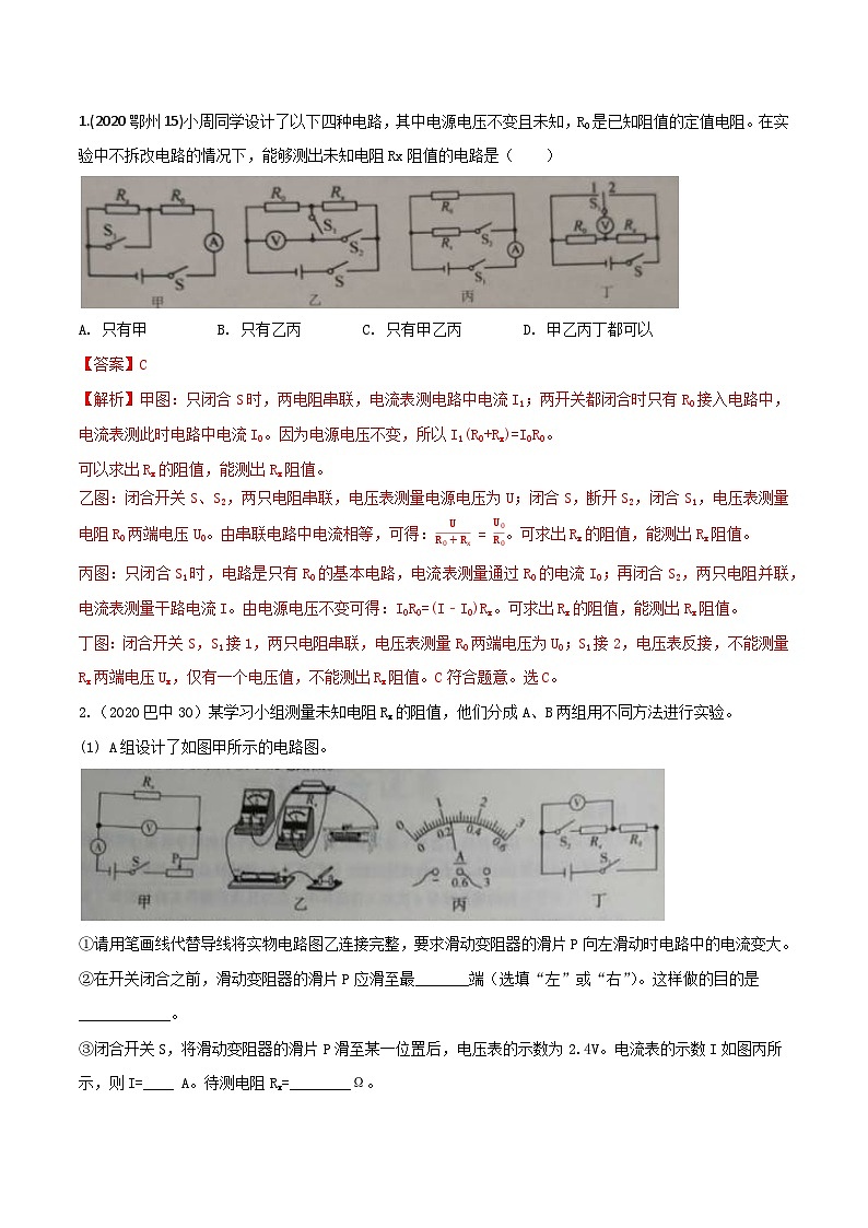 秘籍 30  测量电阻（解析版）第2页