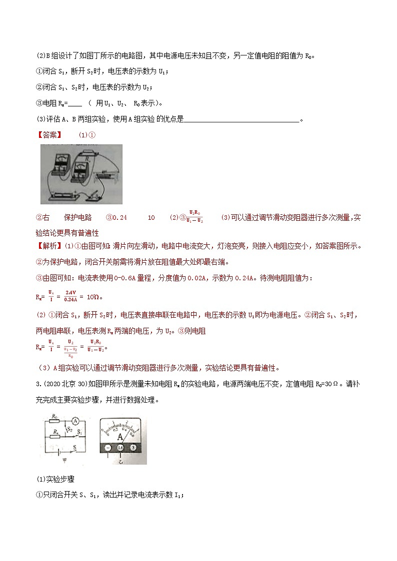秘籍 30  测量电阻（解析版）第3页
