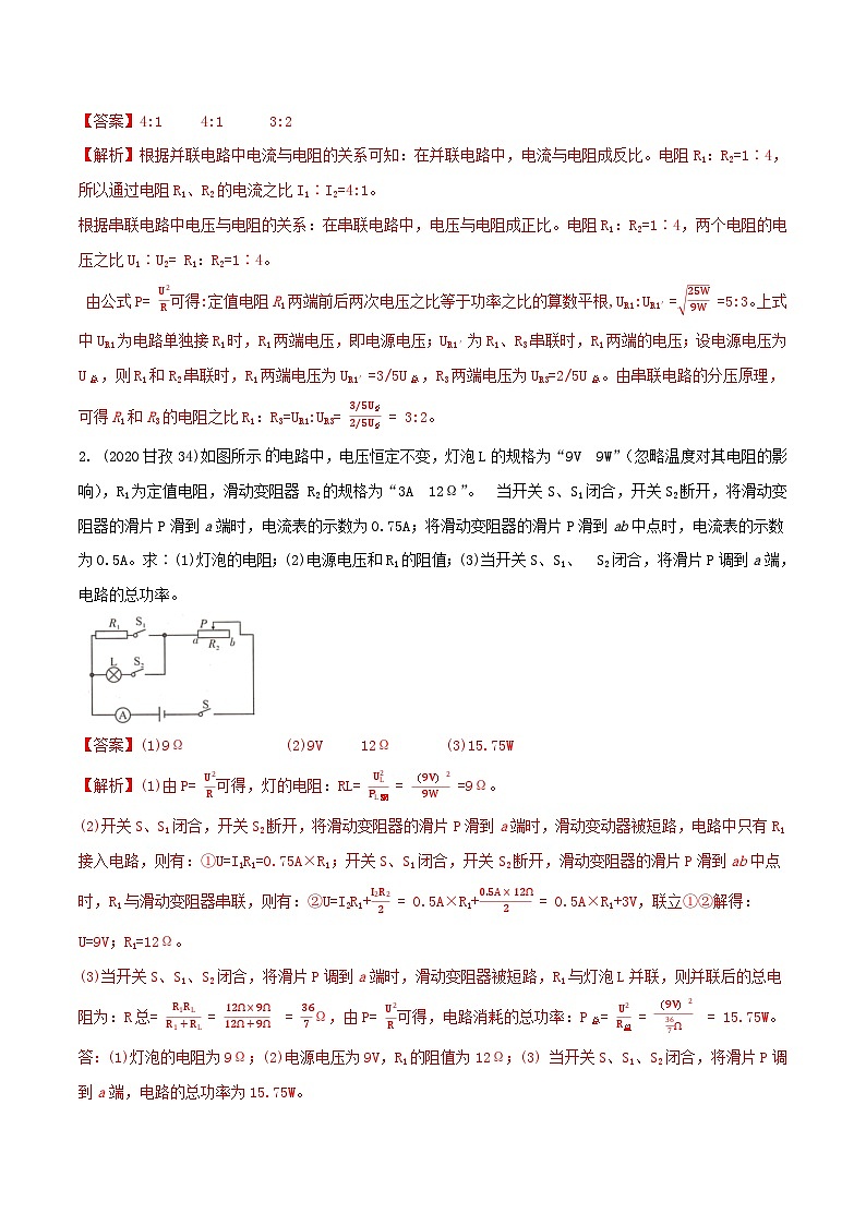 秘籍 36  电功率的计算（解析版）第2页