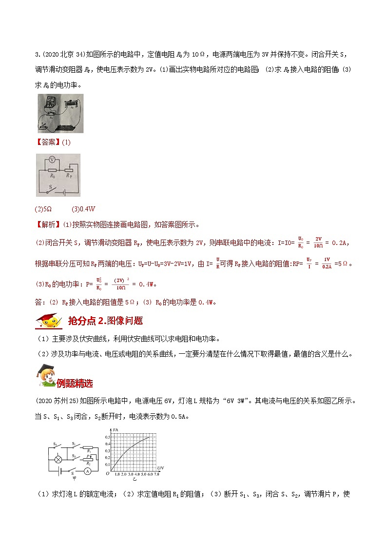 秘籍 36  电功率的计算（解析版）第3页