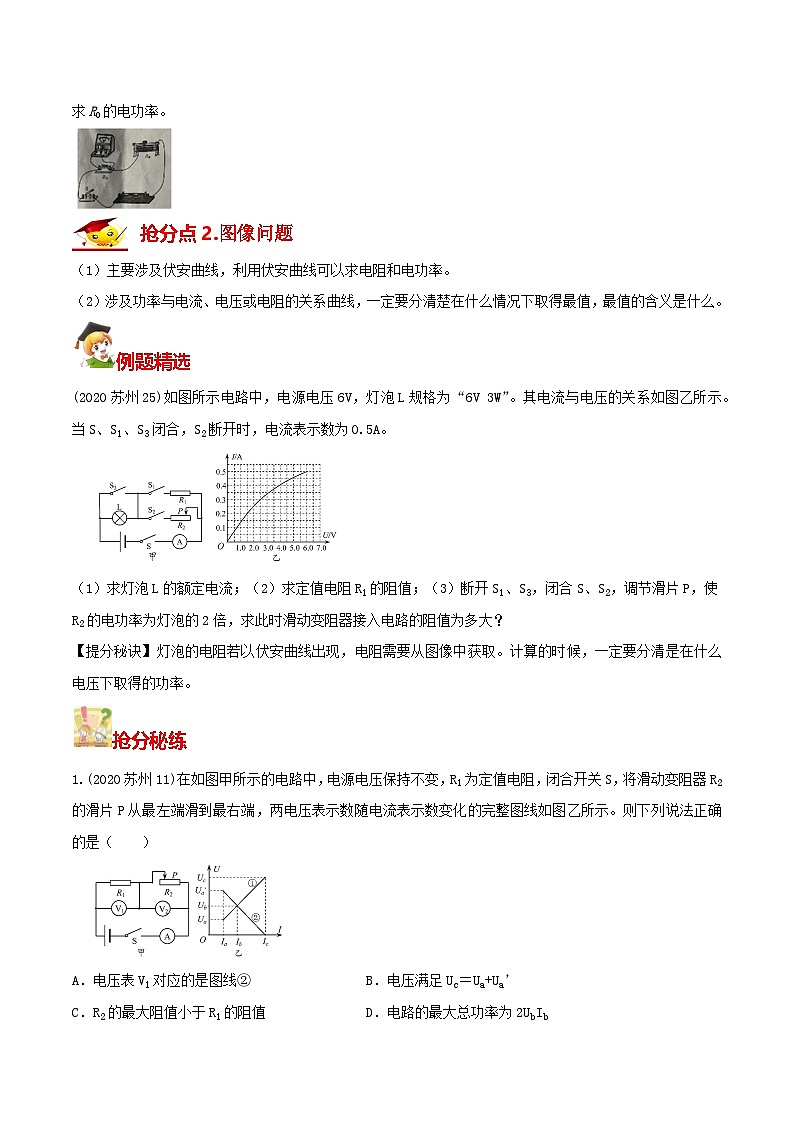 秘籍 36  电功率的计算（原卷版）第2页