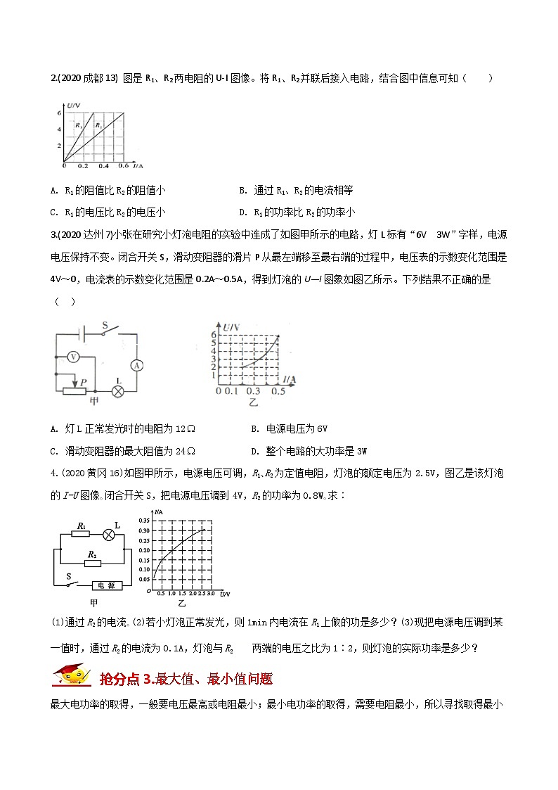 秘籍 36  电功率的计算（原卷版）第3页