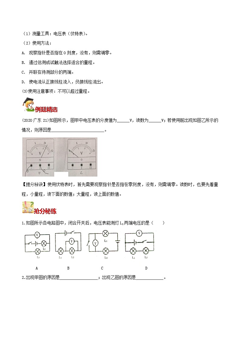 秘籍 27  电压（原卷版）第2页