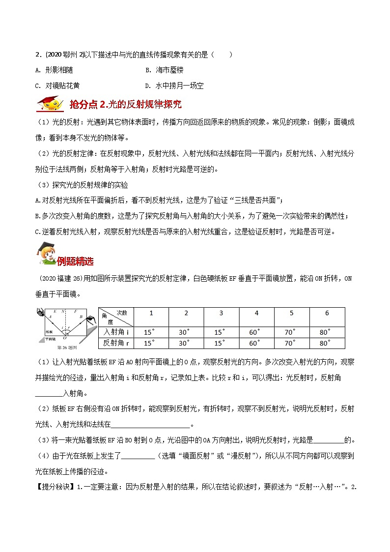 秘籍 05  光的直线传播与光的反射（原卷版）第2页