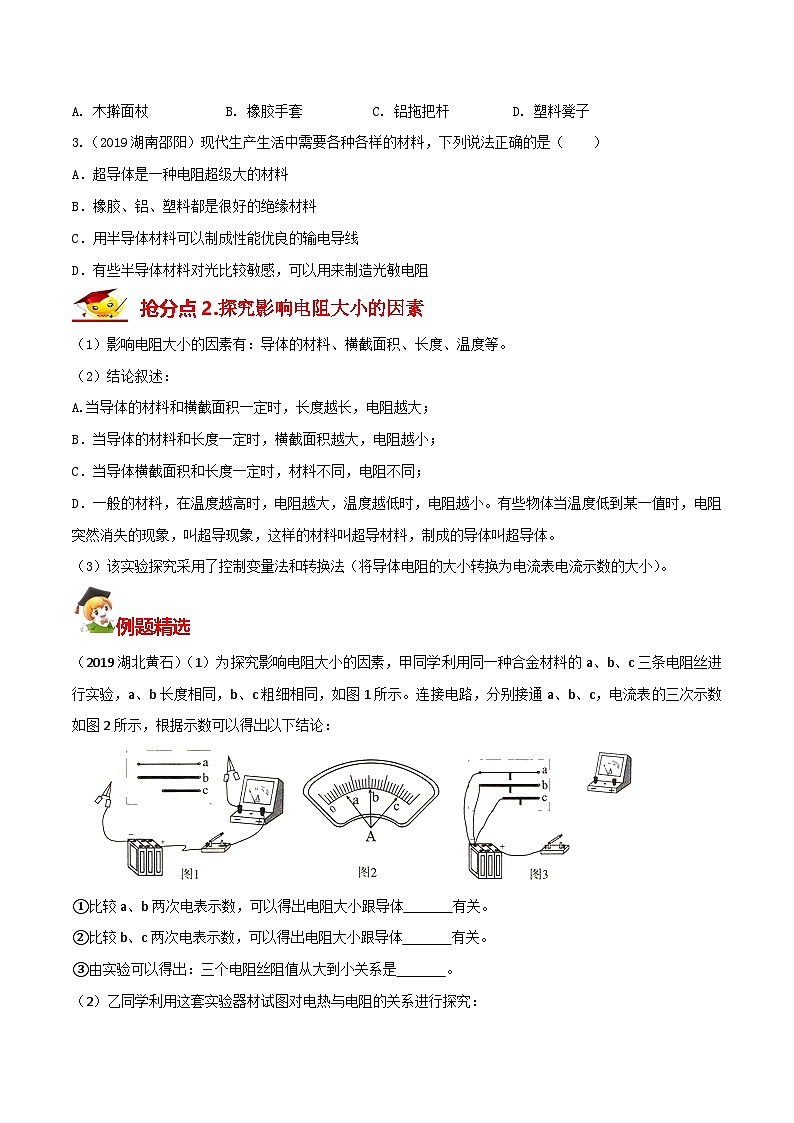 秘籍 28  电阻（原卷版）第2页
