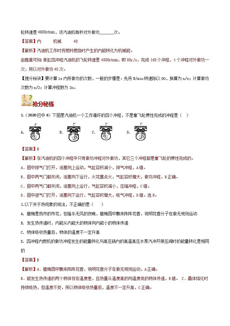 秘籍 23  内能的利用（解析版）第3页