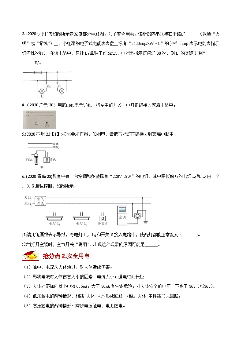 秘籍 39  家庭电路与安全用电（原卷版）第2页